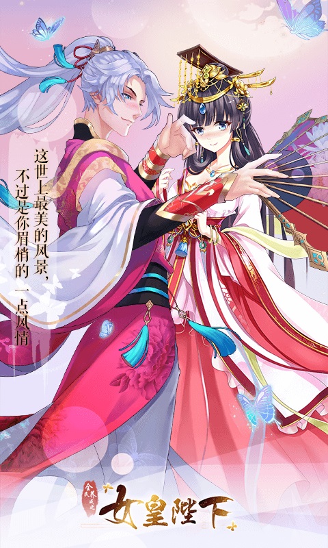 女皇陛下华为版
