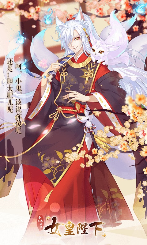 女皇陛下华为版