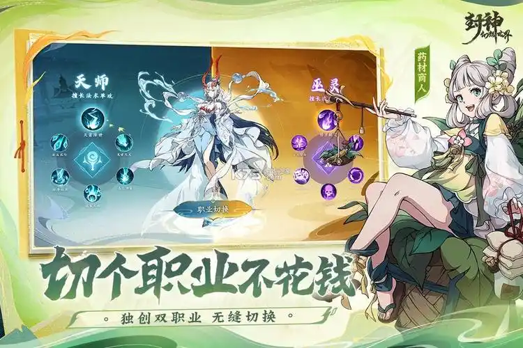 幻之封神