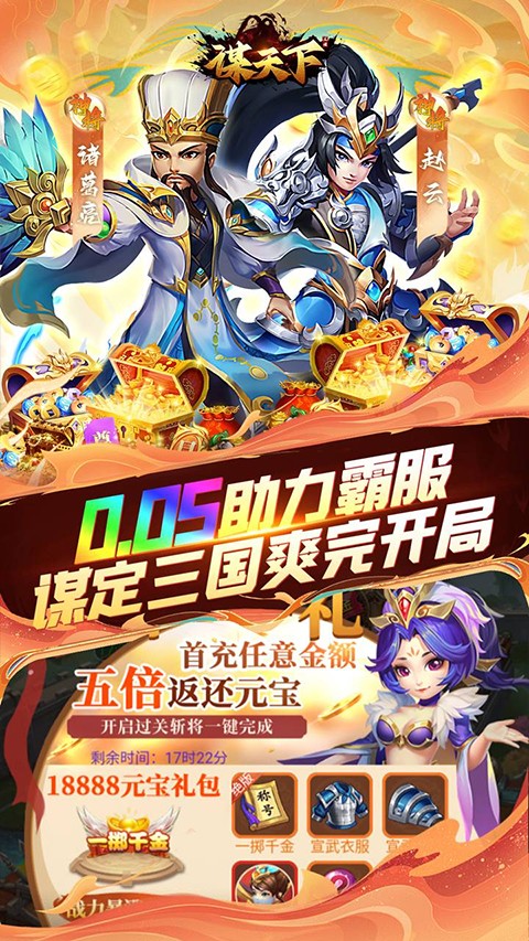 谋天下 0.05 折版