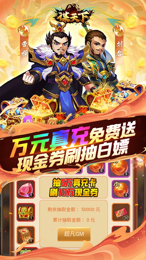 谋天下 0.05 折版