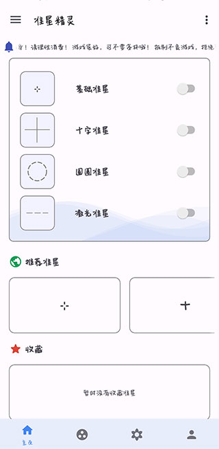 准星精灵官方版