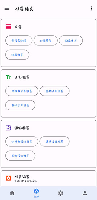准星精灵官方版