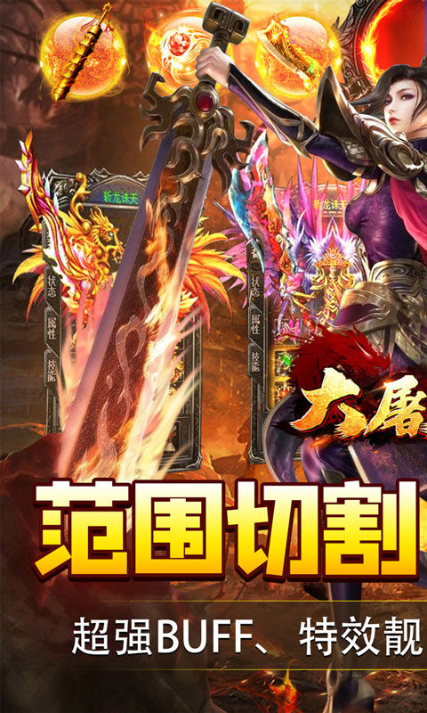 大屠龙九游版