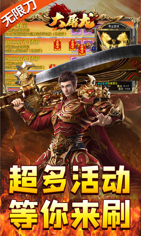 大屠龙九游版
