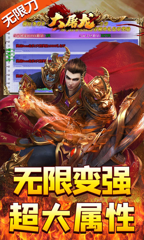 大屠龙九游版