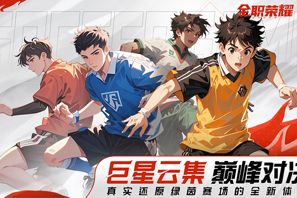 全职荣耀官方版