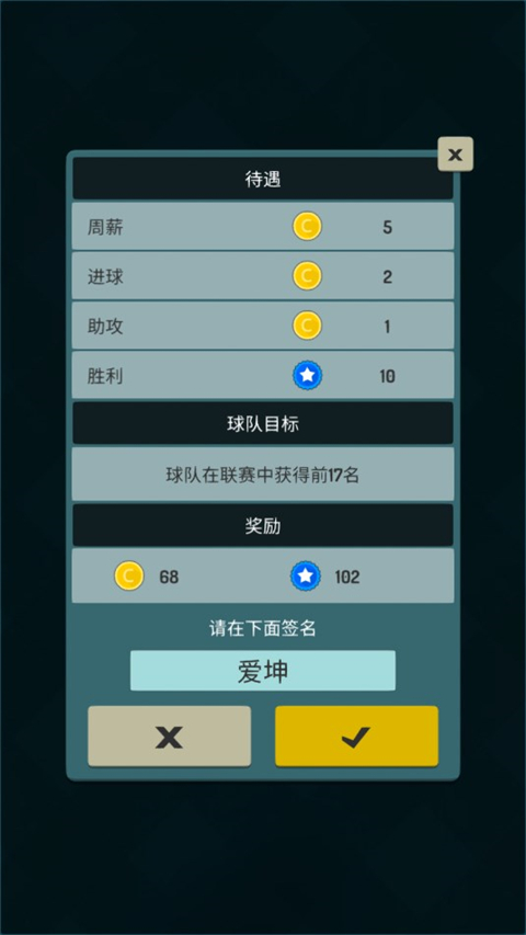 冠军足球明星
