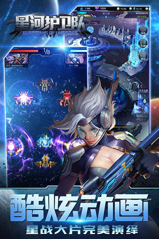 星河护卫队官方版