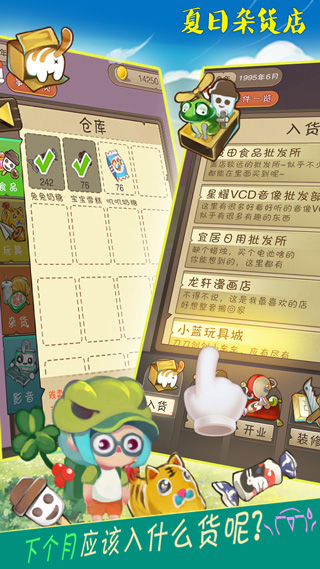 夏日杂货店手机版