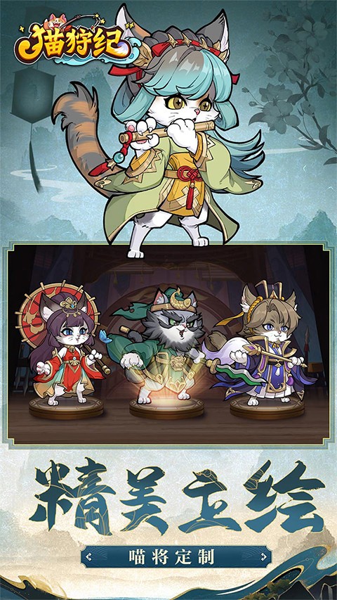猫狩纪手游官方版