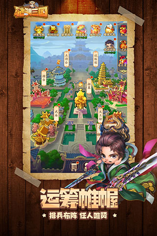 驰骋三国九游版