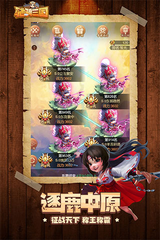 驰骋三国九游版