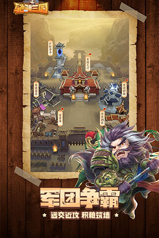 驰骋三国九游版