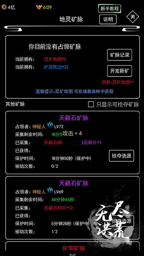 无尽洪荒华为版