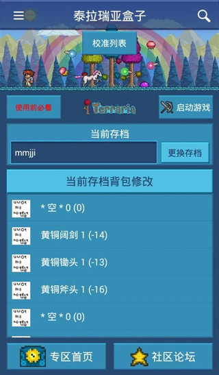 泰拉瑞亚盒子最新版