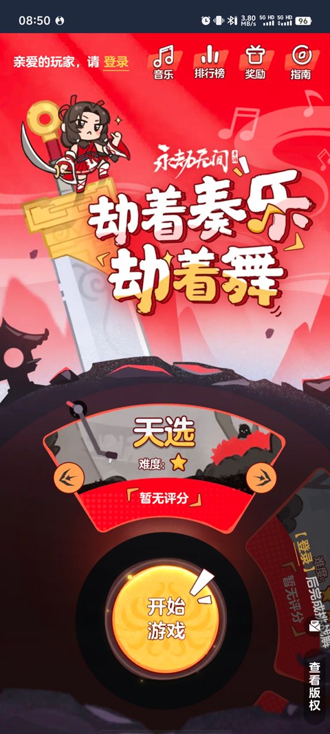 永劫无间振刀音游官方版