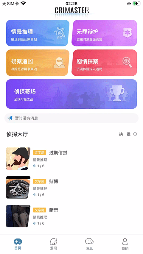 Crimaster犯罪大师国际版