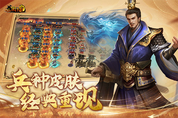 新三国争霸腾讯版
