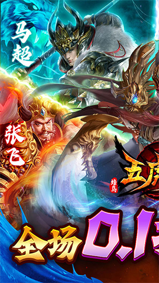 蜂鸟五虎将折扣版