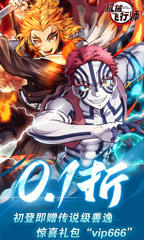 机械飞行师折扣版