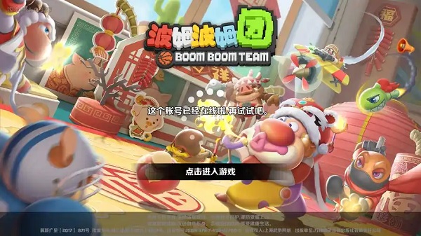 英雄波姆团手游