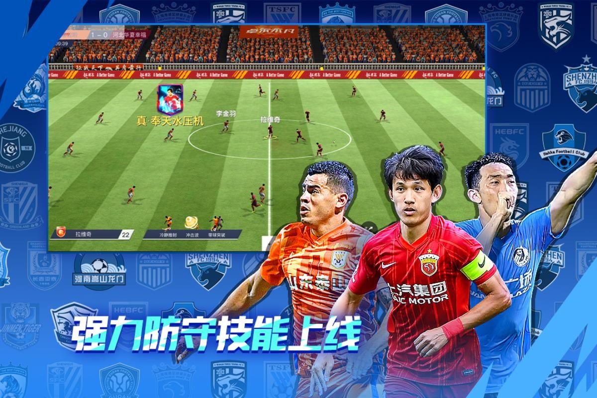 中超风云2手机游戏