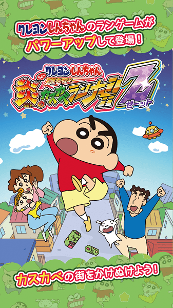 蜡笔小新春日部跑酷游戏中文版