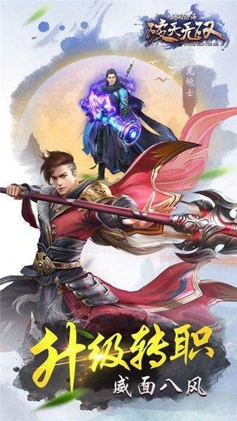 破天无双双修仙侠手游