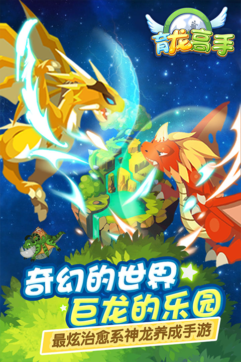 育龙高手当乐版