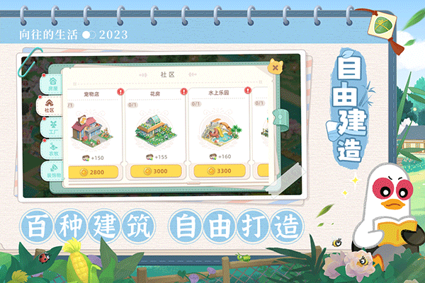 向往的生活最新版