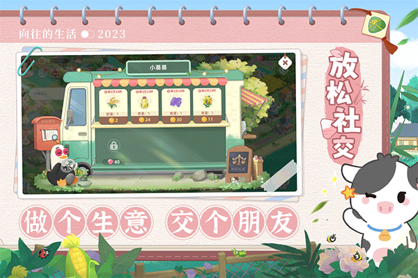 向往的生活最新版