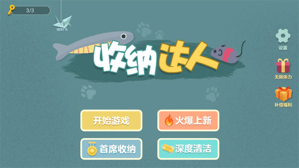 收纳达人官方版