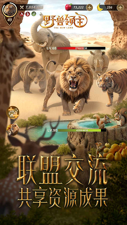 野兽领主新世界官方手游