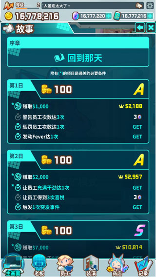 我的办公室手游官方版