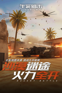狙击行动：代号猎鹰