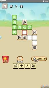 猜成语赚钱App