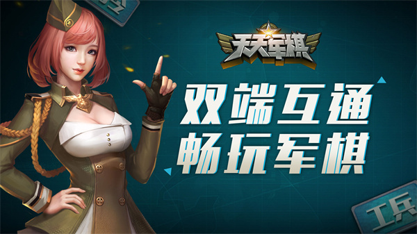 腾讯四国天天军棋手机版