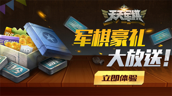 腾讯四国天天军棋手机版