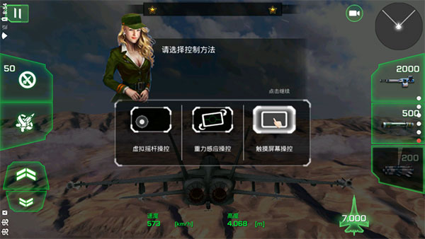 王牌战斗机空战