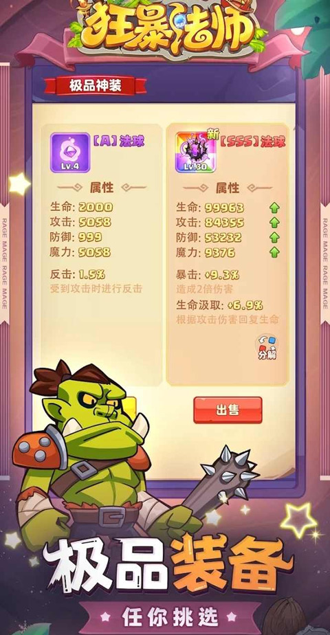 狂暴法师手游
