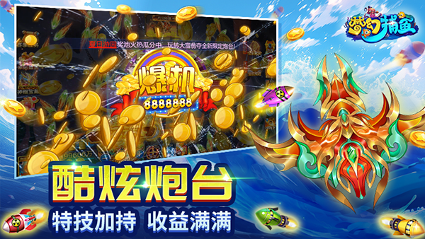 梦幻捕鱼九游版