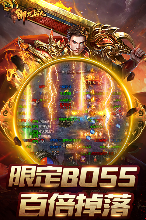 御龙战仙九游版