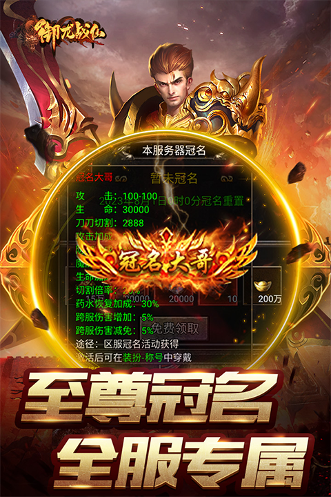 御龙战仙九游版