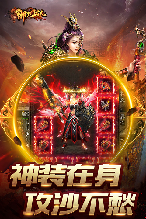 御龙战仙九游版