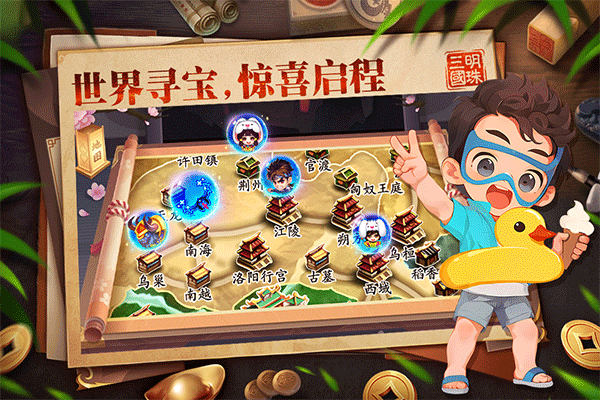 明珠三国九游版