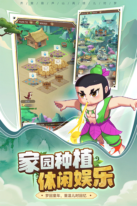 葫芦娃奇遇之旅手游官方版