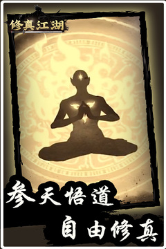 修真江湖2024