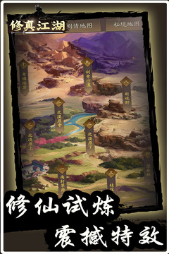 修真江湖2024