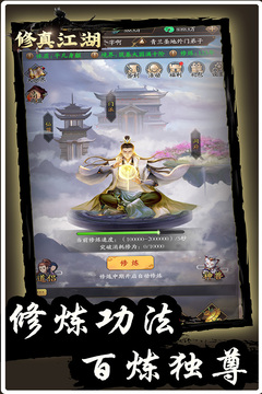修真江湖2024